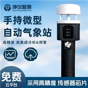超声波手持气象仪