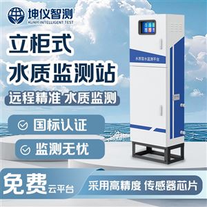 在线水质检测仪