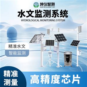 水文自动监测系统