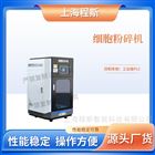 ?细胞粉碎机-测试仪