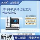 牙科手机夹持切削工具性能测试仪