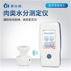 HD-RS肉类含水量测定仪