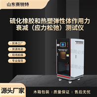 赛锐特 SRT-F1045硫化橡胶和热塑弹性体作用力衰减测试仪