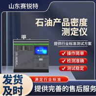 賽銳特 SRT-F976石油產品密度測定儀 技術指導