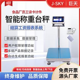 配方配料電子秤員工讀卡計件儲存稱重數(shù)據(jù)