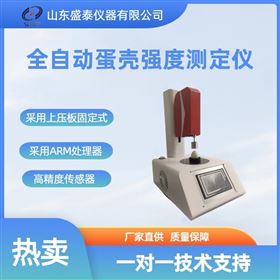 蛋殼強(qiáng)度全自動測定儀