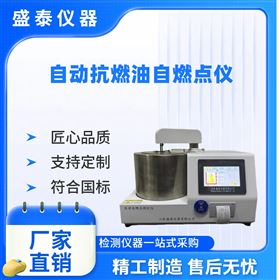 電廠用全自動抗燃油自燃點測定儀