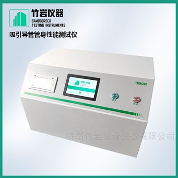 吸引導管管身性能測試儀