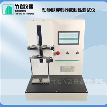 动静脉穿刺器密封性测试仪