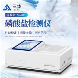 ST-TLSY磷酸盐检测仪