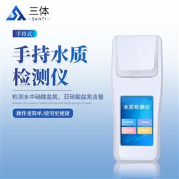 ST-S01手持水質(zhì)檢測儀