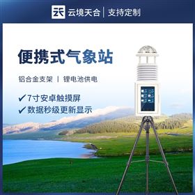 TH-PQX8八要素便携式气象站