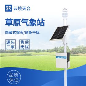 TH-CQX9草原生態監測氣象站