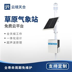 TH-CQX9超聲波草原氣象站