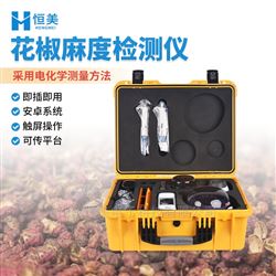 HM-MD麻度檢測儀花椒油制品天然山椒素含量分析儀