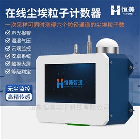 車間空氣環(huán)境質量檢測儀
