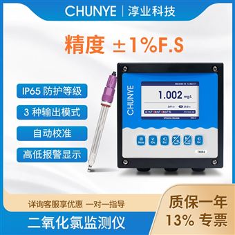 T6053在線二氧化氯監測儀 余氯檢測儀