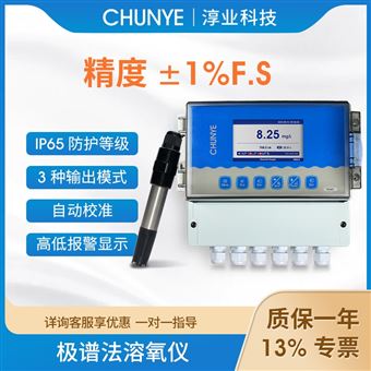 T6540在線溶氧儀  石油化工