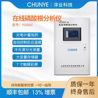 T9282C淳业在线磷酸根分析仪