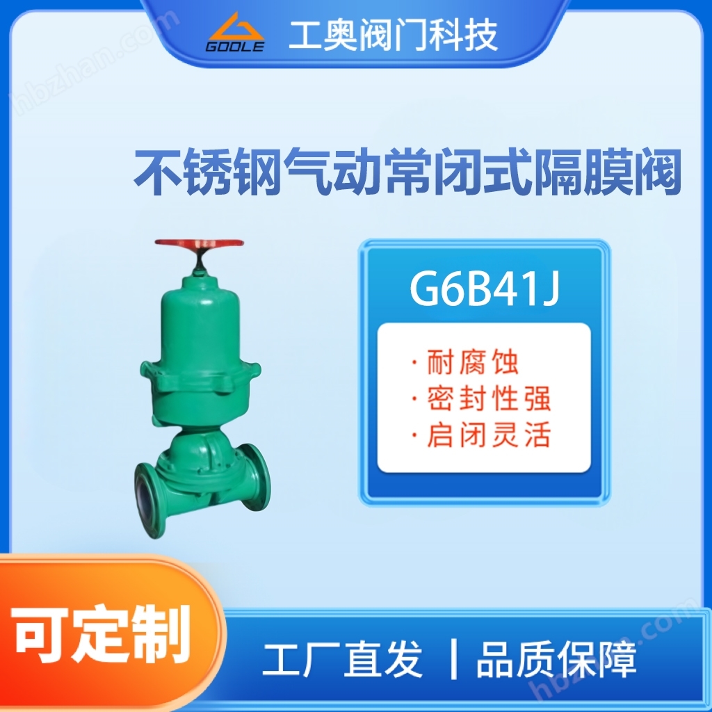 不銹鋼氣動(dòng)常閉式隔膜閥