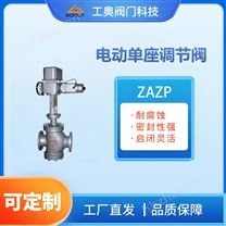 電動單座調(diào)節(jié)閥