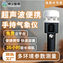 超聲波便攜氣象站