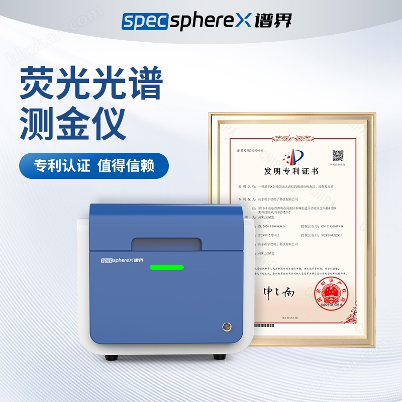 無損光譜測(cè)金儀