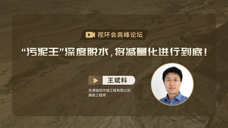 “污泥王”深度脫水，將減量化進(jìn)行到底！