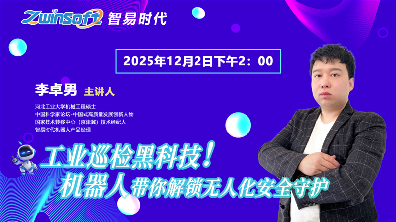 工業巡檢黑科技！機器人帶你解鎖無人化安全守護