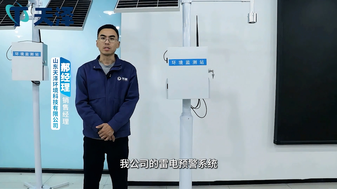智能雷電預(yù)警系統(tǒng) —— 全天候守護高危場所安全