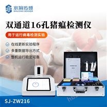 雙通道16孔檢測儀