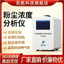 奕帆車間巡檢手提式粉塵濃度檢測儀廠家