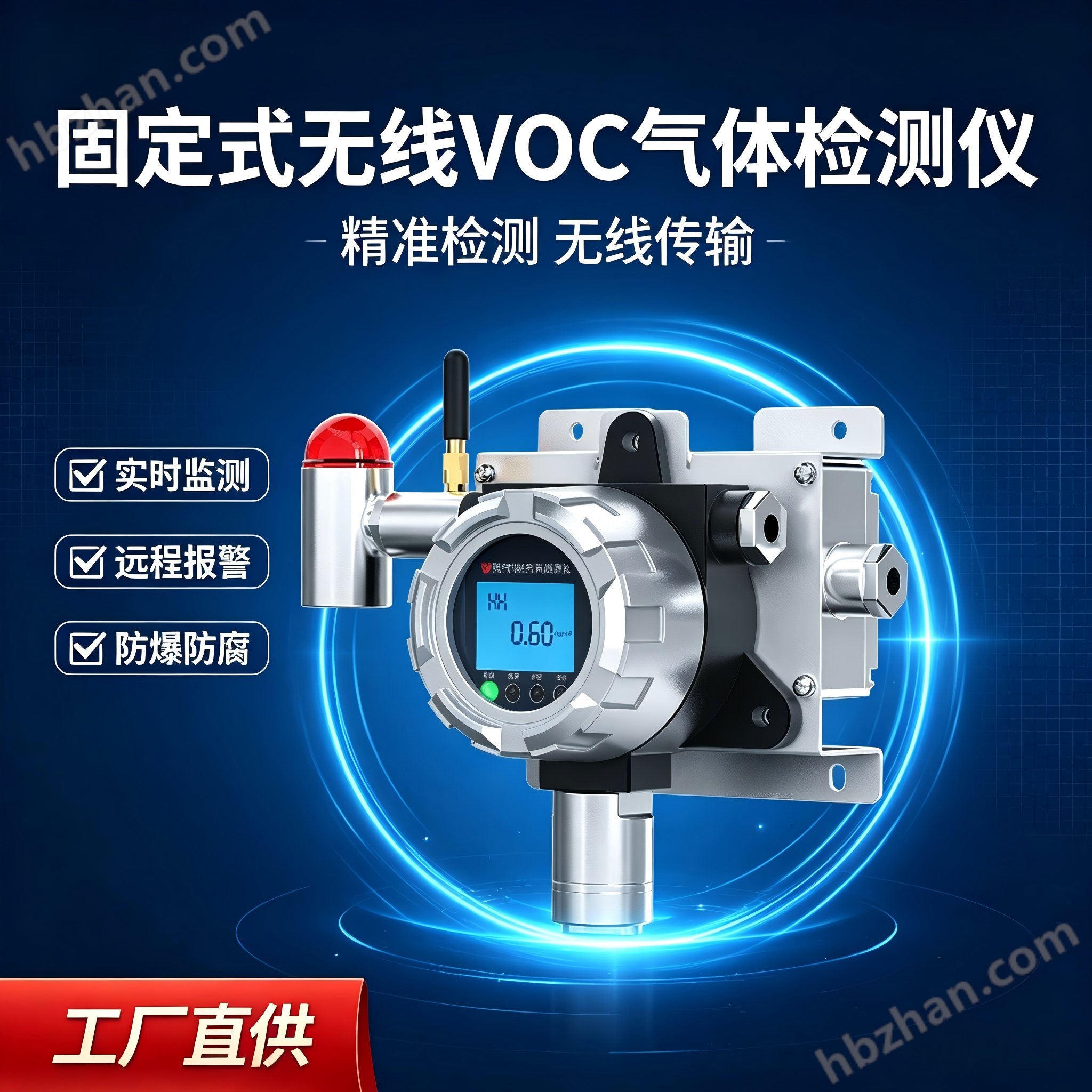 奕帆車間廢氣固定式氣體voc檢測儀廠家