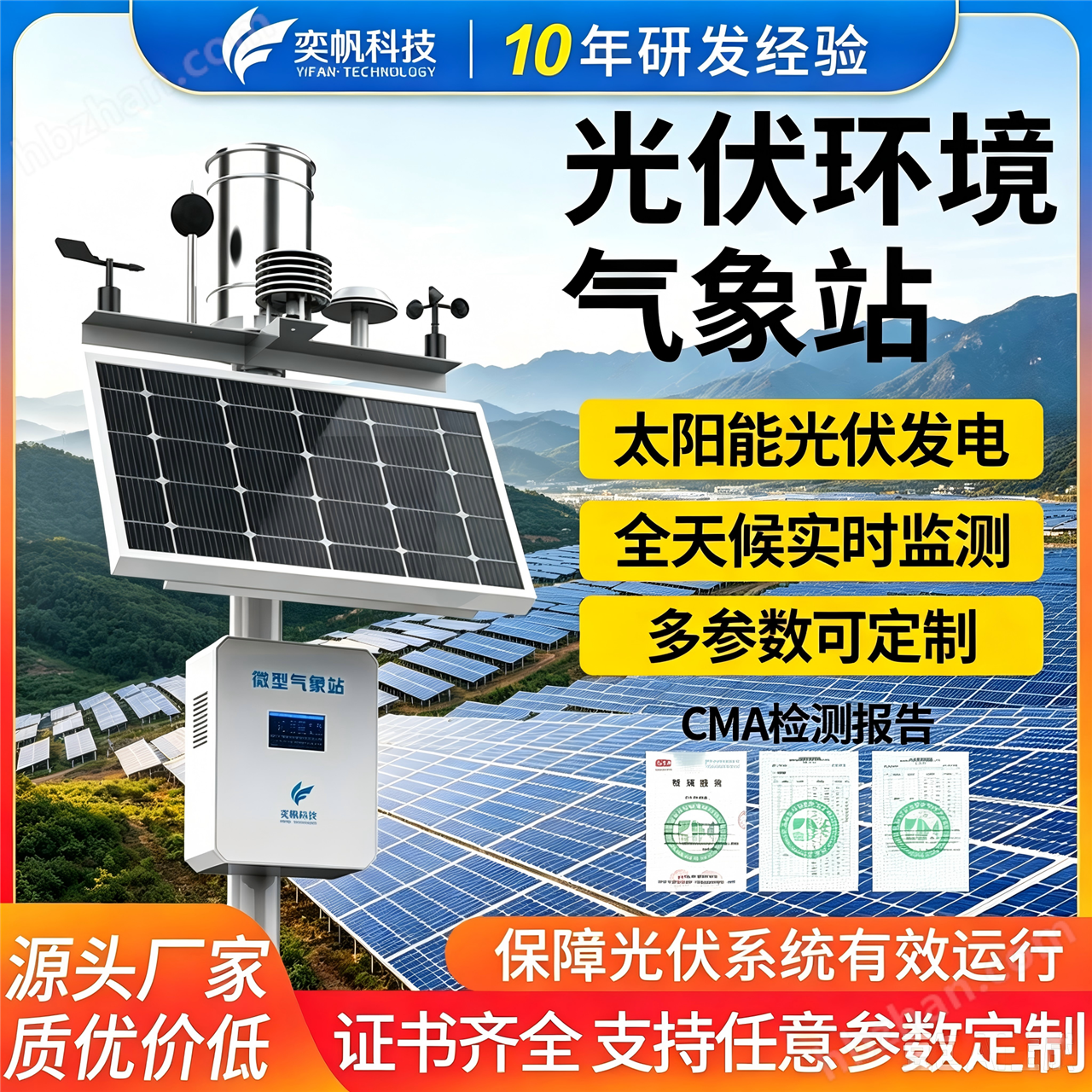 奕帆滩涂电站光伏电站气象监测站厂家