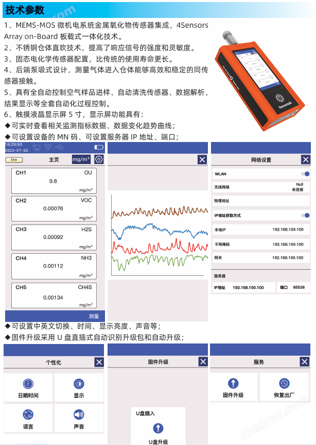 HAD手持式惡臭氣體監(jiān)測(cè)儀