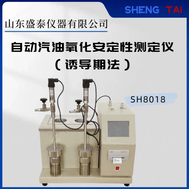 ASTM D525自動(dòng)汽油誘導(dǎo)期檢測儀