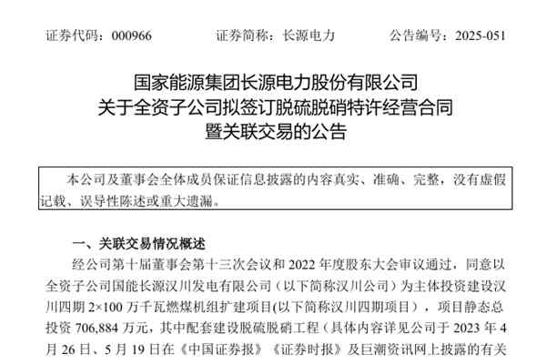 年交易2.4億，長源電力簽脫硫脫硝特許經(jīng)營合同