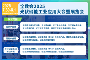光伏儲(chǔ)能行業(yè)年度盛宴！全數(shù)會(huì)2025光伏儲(chǔ)能工業(yè)應(yīng)用大會(huì)暨展覽會(huì)定檔