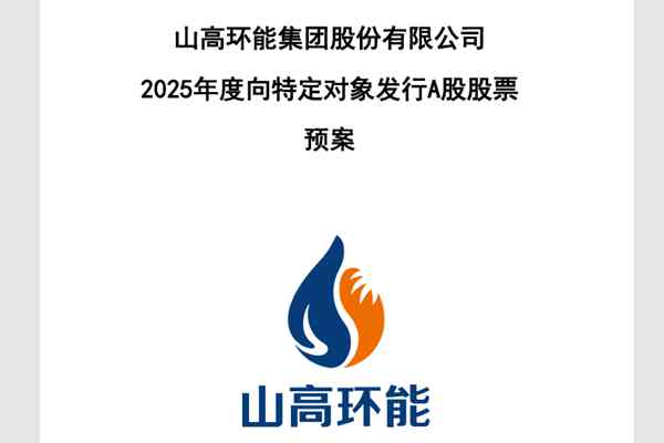 山高環(huán)能定增獲大股東全額認購 餐廚垃圾處理行業(yè)將迎來發(fā)展機遇