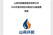 山高環(huán)能定增獲大股東全額認(rèn)購 餐廚垃圾處理行業(yè)將迎來發(fā)展機(jī)遇