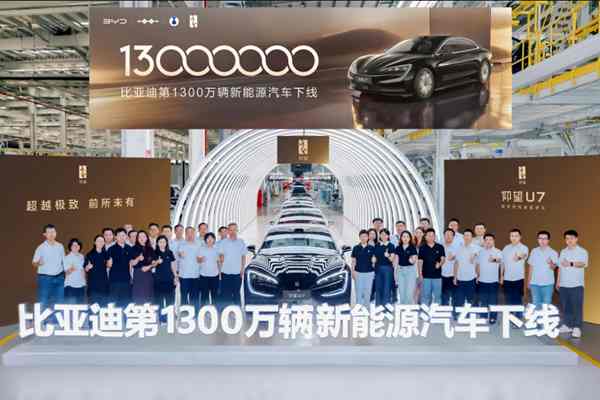 比亞迪第1300萬輛新能源汽車下線，潘展樂成為仰望U7形象大使