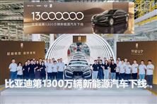 比亞迪第1300萬輛新能源汽車下線，潘展樂成為仰望U7形象大使