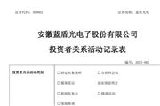 藍(lán)盾光電：將借力國(guó)產(chǎn)化政策與“一帶一路”合作，推動(dòng)環(huán)境監(jiān)測(cè)裝備等產(chǎn)品國(guó)際化