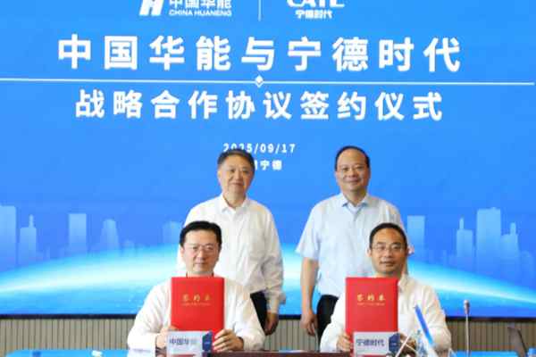 中國華能與寧德時代簽署戰略合作協議