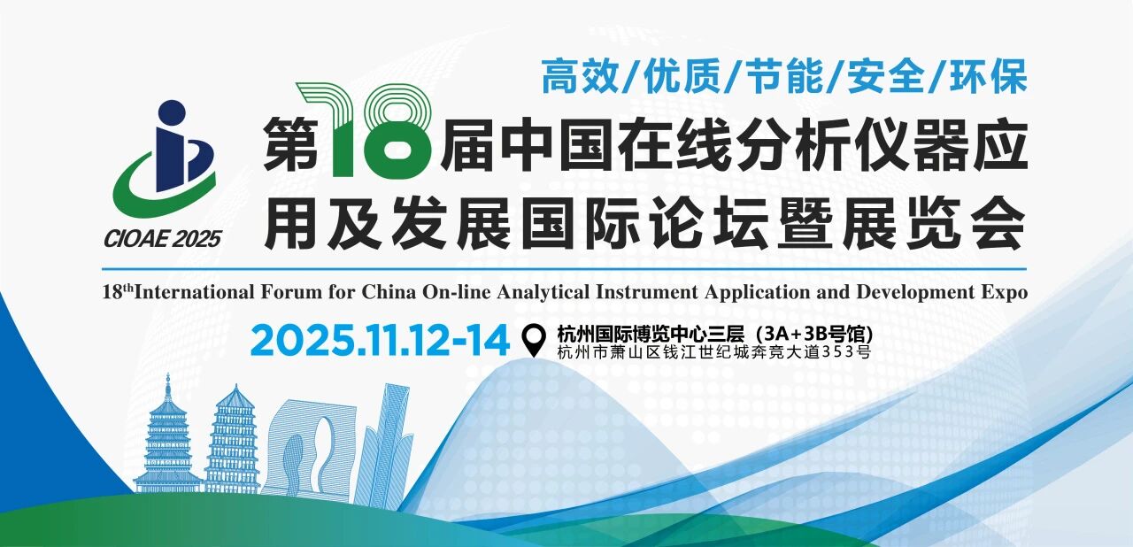 潤萊儀器將閃耀CIOAE 2025 共繪在線分析儀器技術(shù)發(fā)展新藍圖