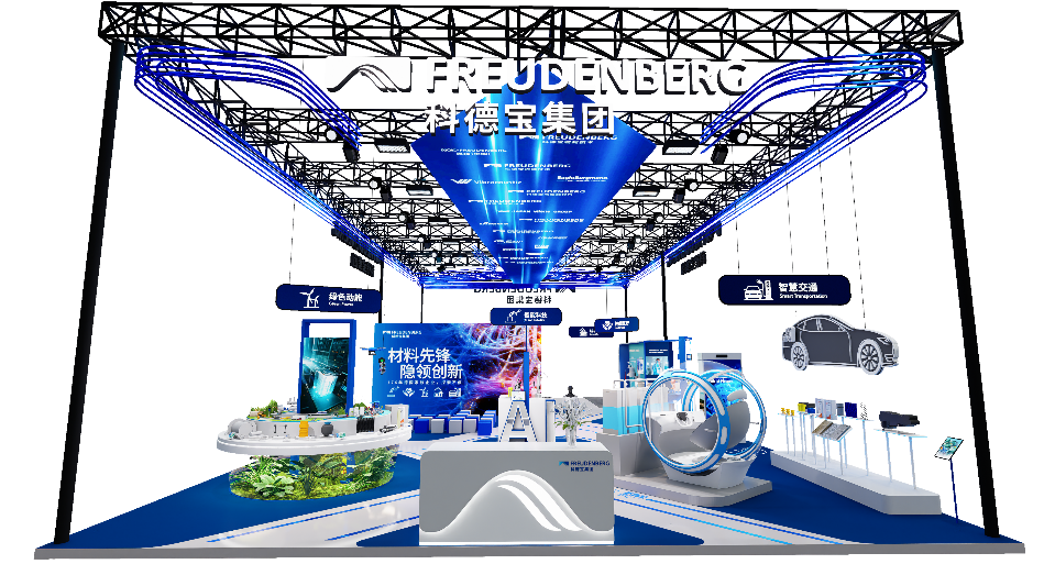 科德寶集團升級亮相2025進博會，全產(chǎn)業(yè)技術(shù)矩陣賦能中國產(chǎn)業(yè)高質(zhì)量發(fā)展