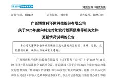 博世科向南化集團定增募資文件更新