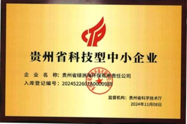 向美而行 向綠而興 向新而進(jìn)——貴州省綠洲海環(huán)保（集團(tuán)）匠心筑就生態(tài)華章