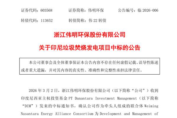 偉明環(huán)保牽頭中標(biāo)印尼垃圾焚燒發(fā)電項目