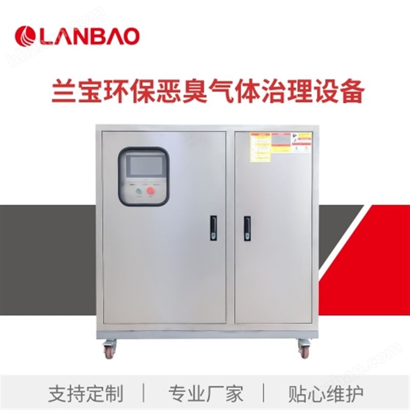 【兰宝百科】恶臭废气处理：从现场勘查到系统运维的全流程拆解